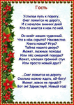  новогодние стихи 7 (427x604, 245Kb)