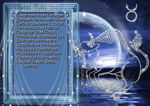 1548a5b5 ТЕЛЕЦ (590x417, 286Kb)