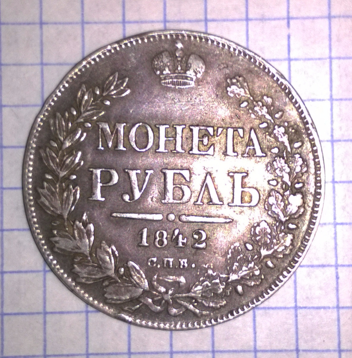Монета рубль 1900. Монета рубль 1944. Монета рубль 180. Рубль доллар монета. Монета рубль завод.