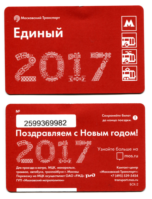 ticket_2017 (533x700, 166Kb)