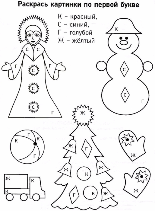 Кац Е.М., Новогодняя раскраска, Логические задания для детей 4-6 лет,_16 (514x700, 198Kb)