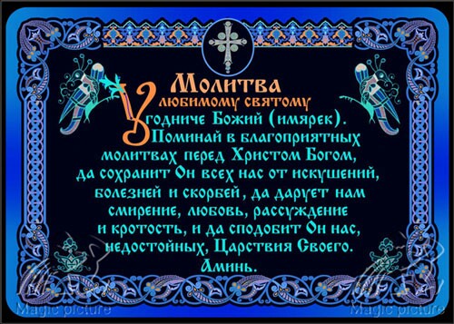 Заговор на рыбу. Молитва на удачную рыбалку. Молитва рыбака. Заговор на удачную рыбалку удачную. Молитва на хороший улов.