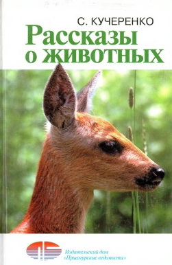 рассказы о животных (251x386, 42Kb)
