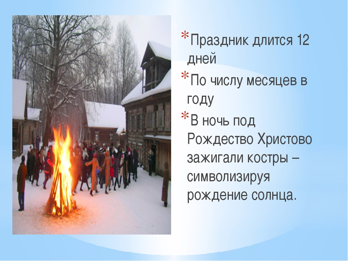 Праздник продолжается. Святки с 7 по 19 января. Двенадцать дней продлятся Святки. Картинки 4 января праздник продолжается. 3 Января праздник продолжается картинки.