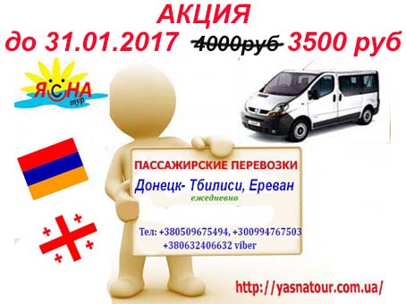 Купить Билет На Автобус Ереван Тбилиси