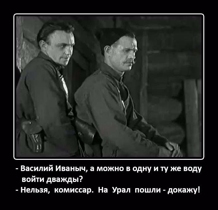 Петька штирлиц. Анекдоты про Василия Ивановича Чапаева. Чапаев и Петька приколы. Демотиваторы про Чапаева.