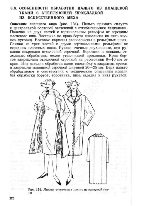 Технологическое описание. Техническое описание пальто. Техническое описание пальто женское. Технологическое описание пальто. Технологическое описание женского пальто.