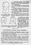 Шапка ушанка мужская схема. Шапка ушанка схема шитья. Шапка-ушанка из овчины мужская выкройка. Выкройка шапки ушанки женской. Конструкция шапки ушанки.