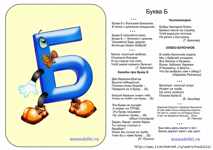 Буква б урок 1 классе. Стих про букву б. Стих про букву б для 1 класса. Загадка про букву б. Стих про букву б для дошкольников.