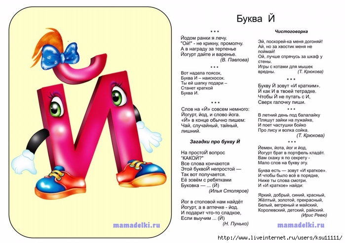Слова на 1 й. Стих про букву й. Загадка про букву й. Стих про букву а. Загадка про букву й для 1 класса.