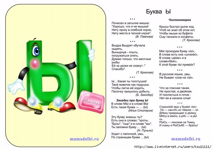 Есть слова на ы. Стих про букву ы. Загадка про букву ы. Стих про букву а. Стишки про буквы.