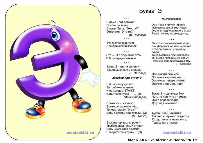 1 буква э. Стих про букву э. Загадки на букву э. Загадки на букву э для дошкольников. Буква э стихи про букву.