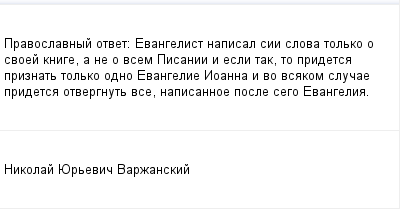 Писать сей. Как православные отвечают на спасибо. Ответ на божественное видео своими словами.