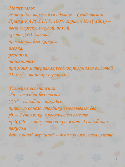 Zayka-Semushka_1_4 (525x700, 290Kb)