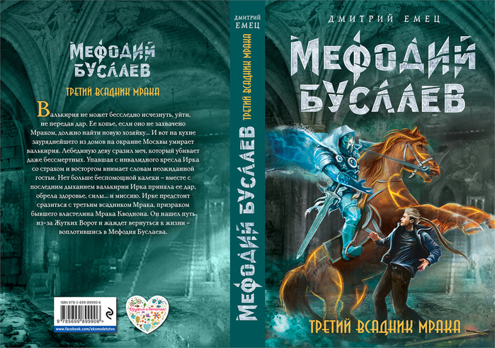 Какой порядок книг мефодия буслаева фото