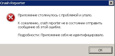 crash_reporter (488x240, 18Kb)