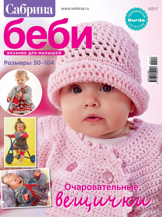 SabrBaby012017_Страница_01 (524x700, 464Kb)