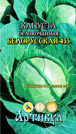 капуста Белорусская 455 02 (245x429, 161Kb)