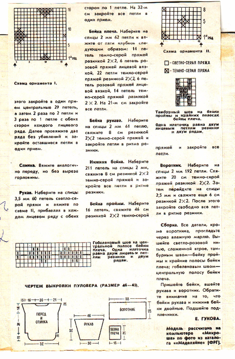 Гульфик вязаный схема