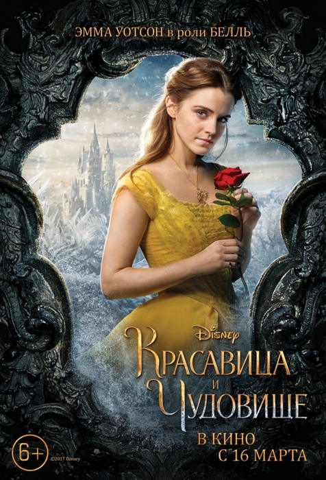 2190673_kinopoisk_ruBeautyandtheBeast2893990 (476x700, 298Kb)