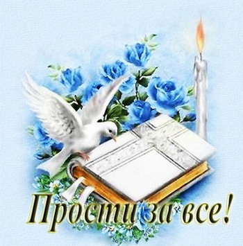 134122742_1_prosti_za_vsyo_1 (350x355, 39Kb)
