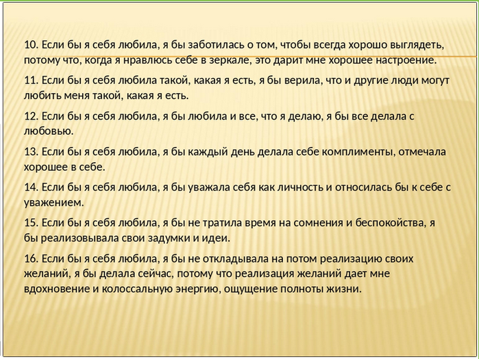 5745884_esli_bi_ya_sebya_lubila_2 (700x525, 508Kb)