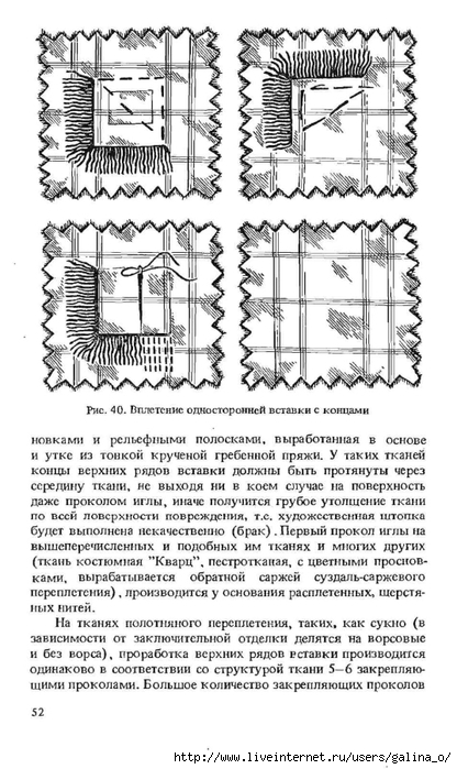 Художественная штопка дырки руками схема пошаговая