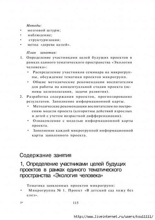 Как правильно оформить проект в детском саду по фгос образец