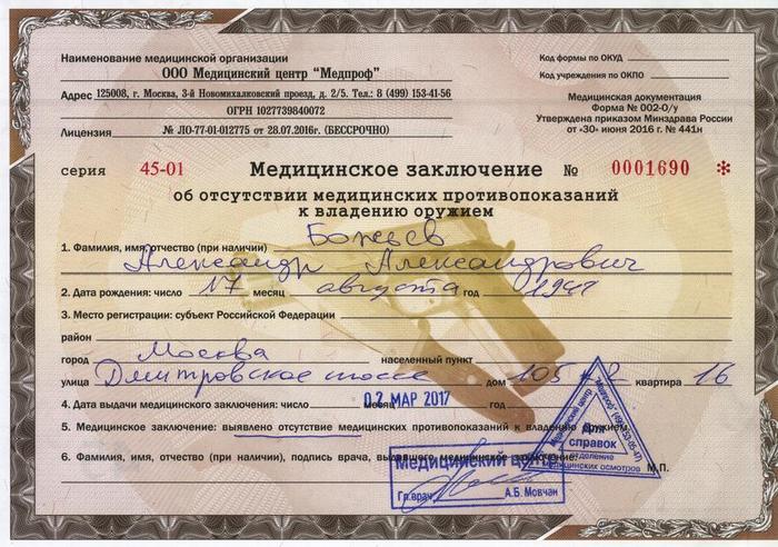 Образец заключения медицинского заключения
