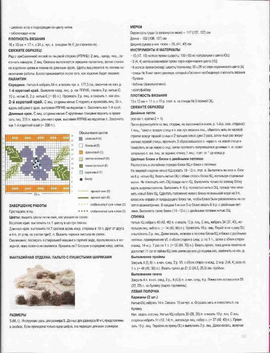 Vyazanaya_otdelka(1)-page-185 (535x700, 240Kb)