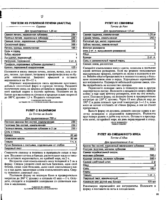 Ruletyipashtetyi-i-galantinyi.compressed-page-092 (585x700, 240Kb)