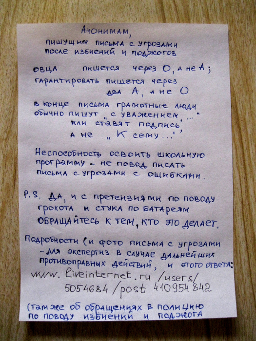 Шутки письмо. Письмо с угрозой. Письмо с угрозами пример. Записки с угрозами пример. Анонимные Записки с угрозами.