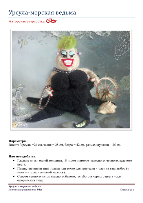 Русалка крючком схема и описание