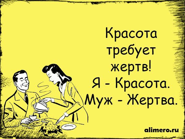 Красота требует жертв прикольные картинки, открытки спасибо
