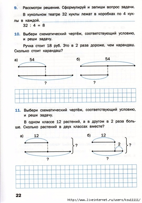 Задача с чертежом 3 класс