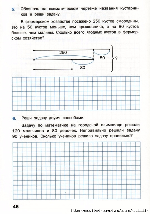 Схематический чертеж задачи 2 класс