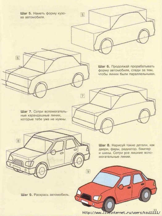 Рисовать шаг за шагом