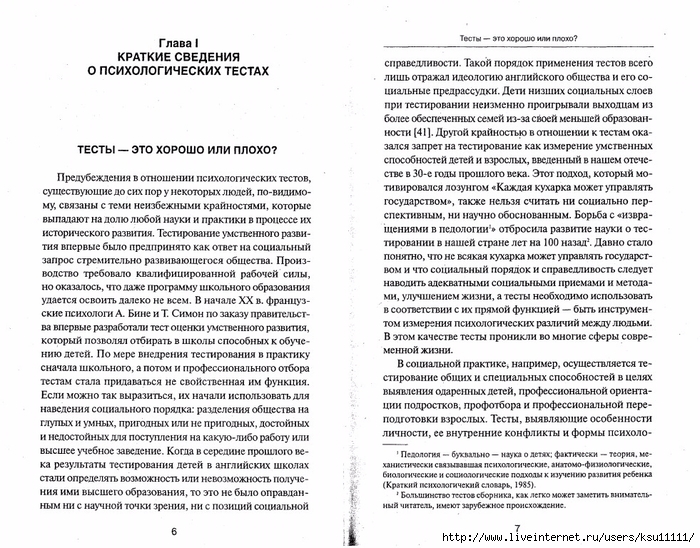 105_psixotestov.page004 (700x548, 340Kb)