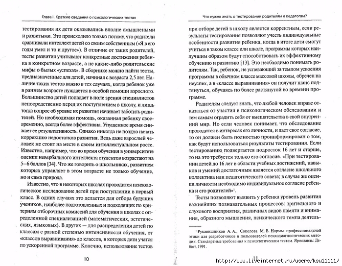 105_psixotestov.page006 (700x543, 362Kb)