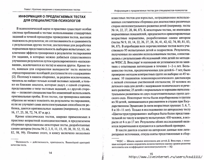 105_psixotestov.page008 (700x549, 359Kb)