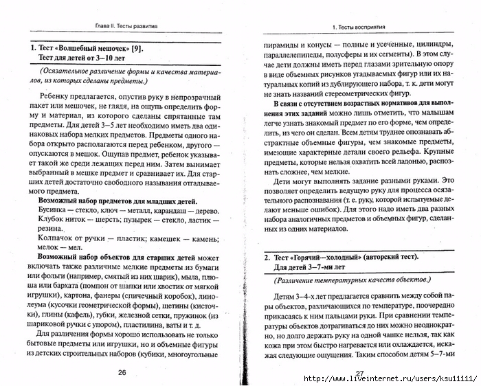 105_psixotestov.page014 (700x562, 362Kb)