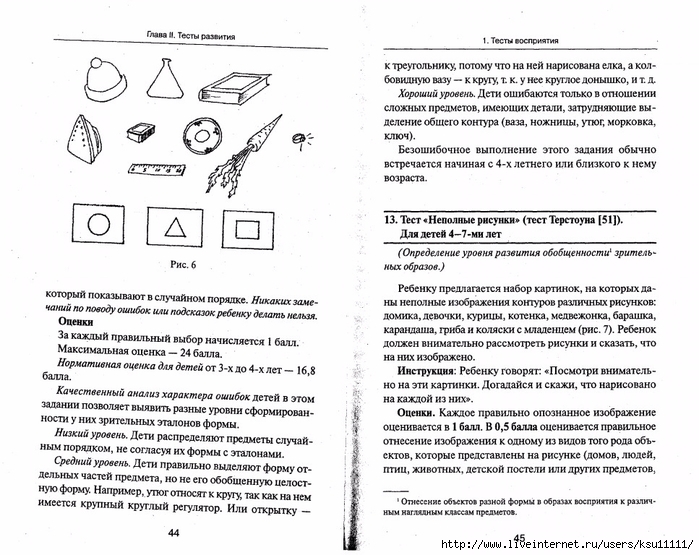 105_psixotestov.page023 (700x555, 286Kb)