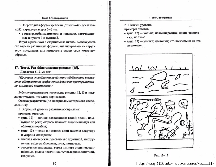 105_psixotestov.page031 (700x540, 230Kb)