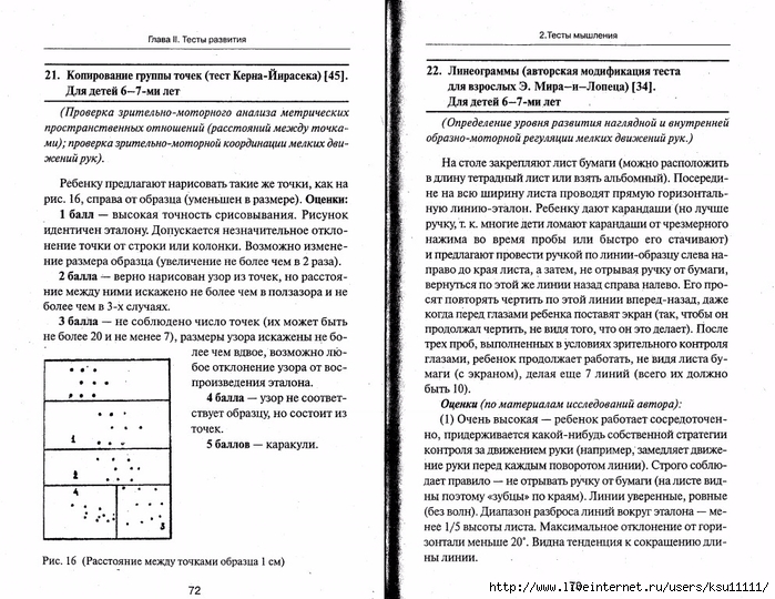 105_psixotestov.page037 (700x540, 329Kb)