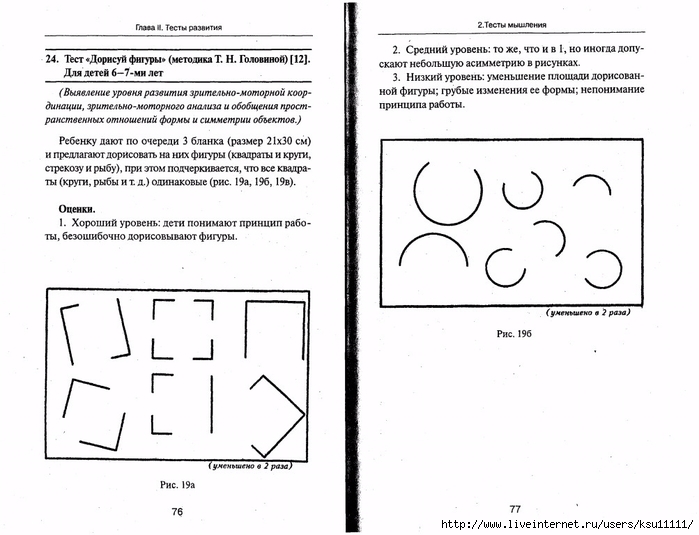 105_psixotestov.page039 (700x535, 188Kb)