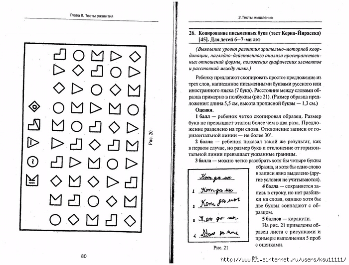 105_psixotestov.page041 (700x533, 266Kb)