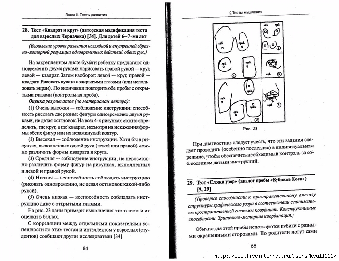 105_psixotestov.page043 (700x538, 287Kb)