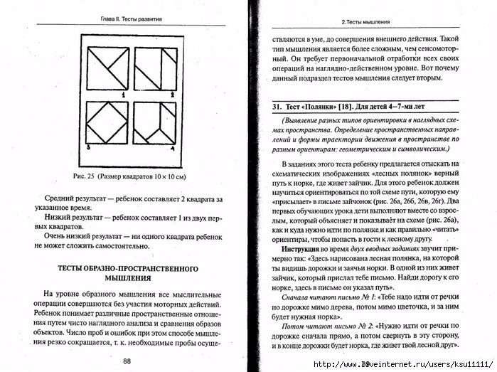 105_psixotestov.page045 (700x523, 291Kb)