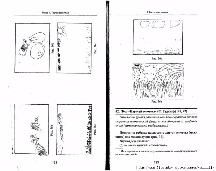 105_psixotestov.page062 (700x554, 202Kb)