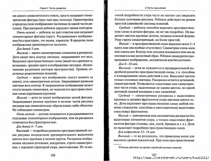 105_psixotestov.page064 (700x534, 356Kb)